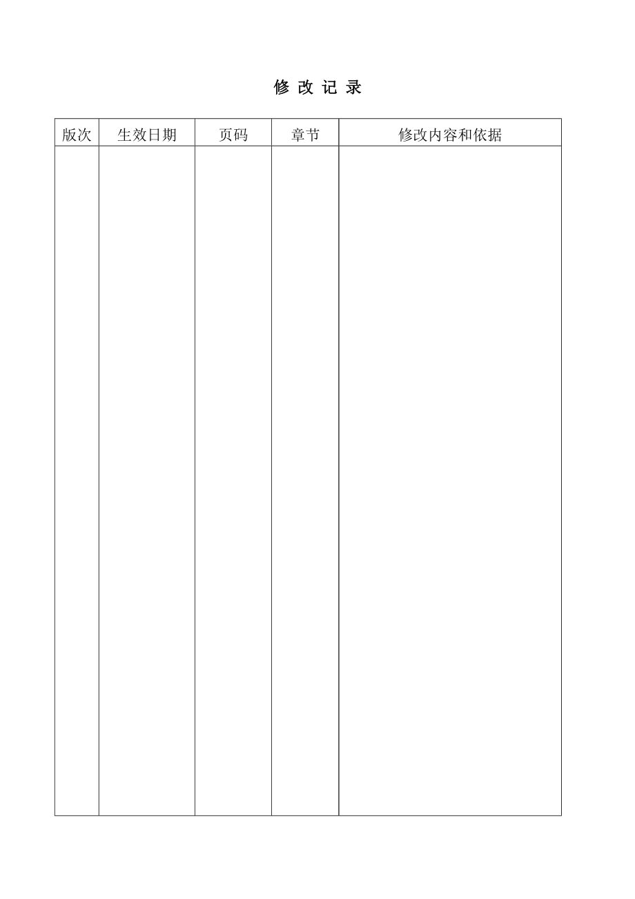 学院技术文件 锅炉专业施工工艺标准.doc_第2页