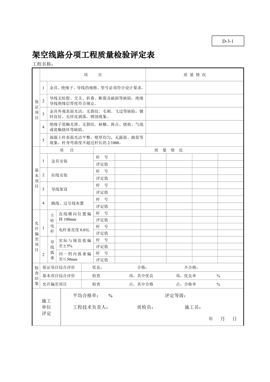 路灯2（D3~D9） .doc_第1页