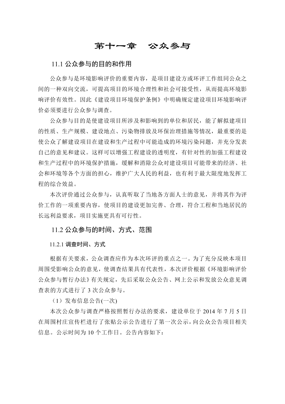 环境影响评价报告公示：萘系高效减水剂生产线11、公众参与（新）环评报告.doc_第1页