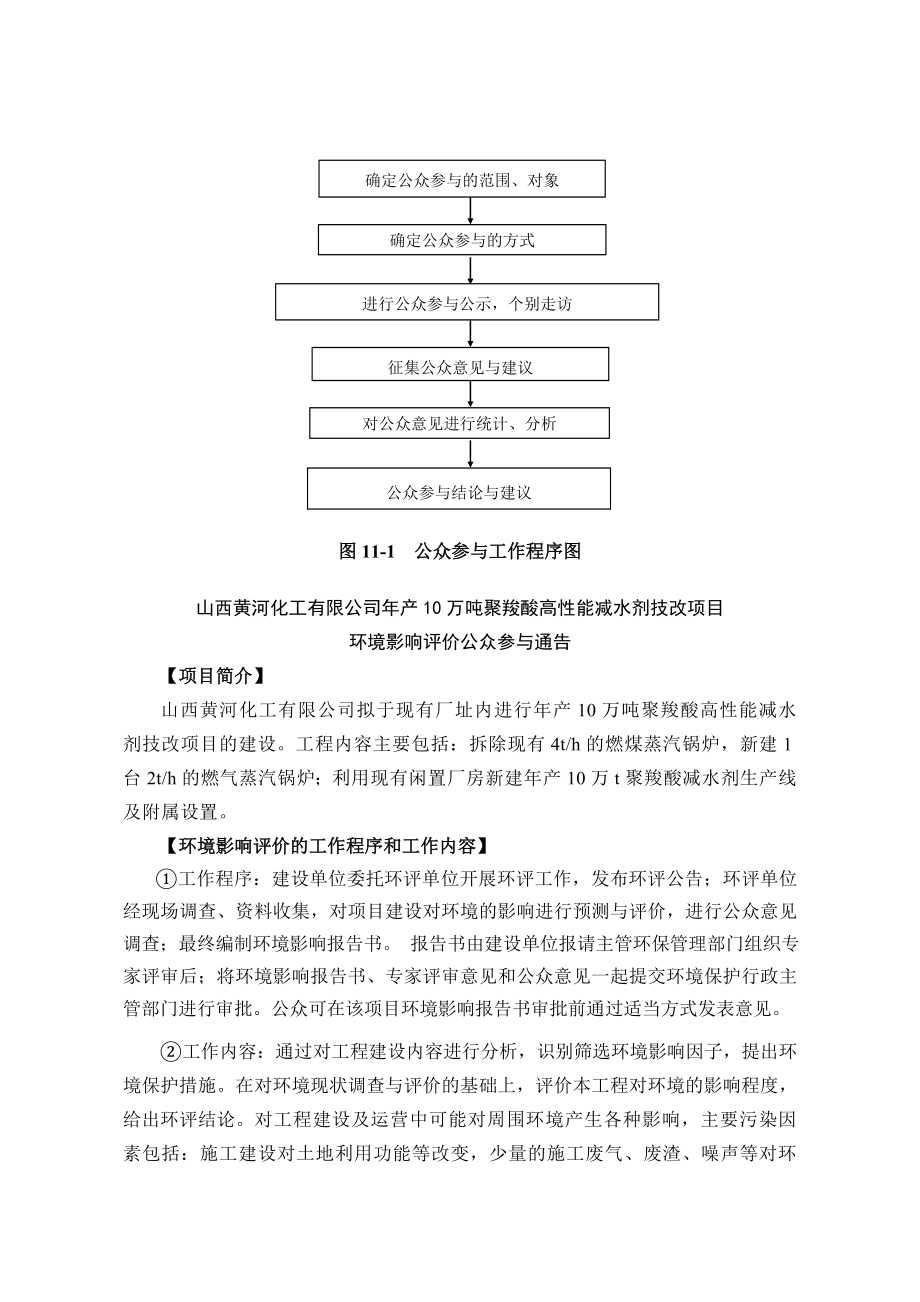 环境影响评价报告公示：萘系高效减水剂生产线11、公众参与（新）环评报告.doc_第2页