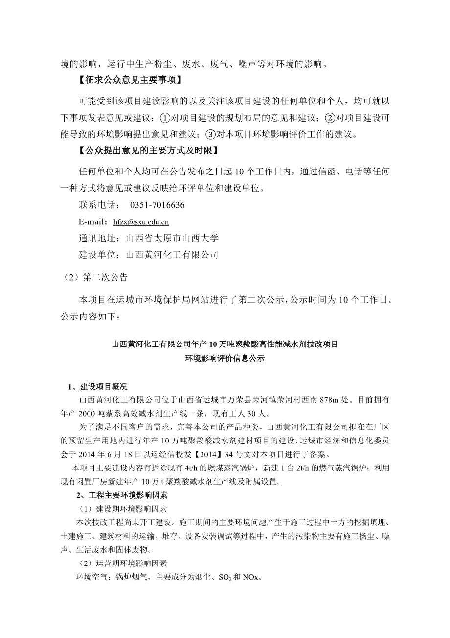 环境影响评价报告公示：萘系高效减水剂生产线11、公众参与（新）环评报告.doc_第3页