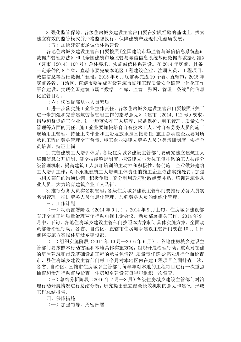 建设工程质量治理两行动方案.doc_第3页