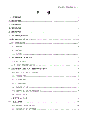 室外工程监理规划.doc