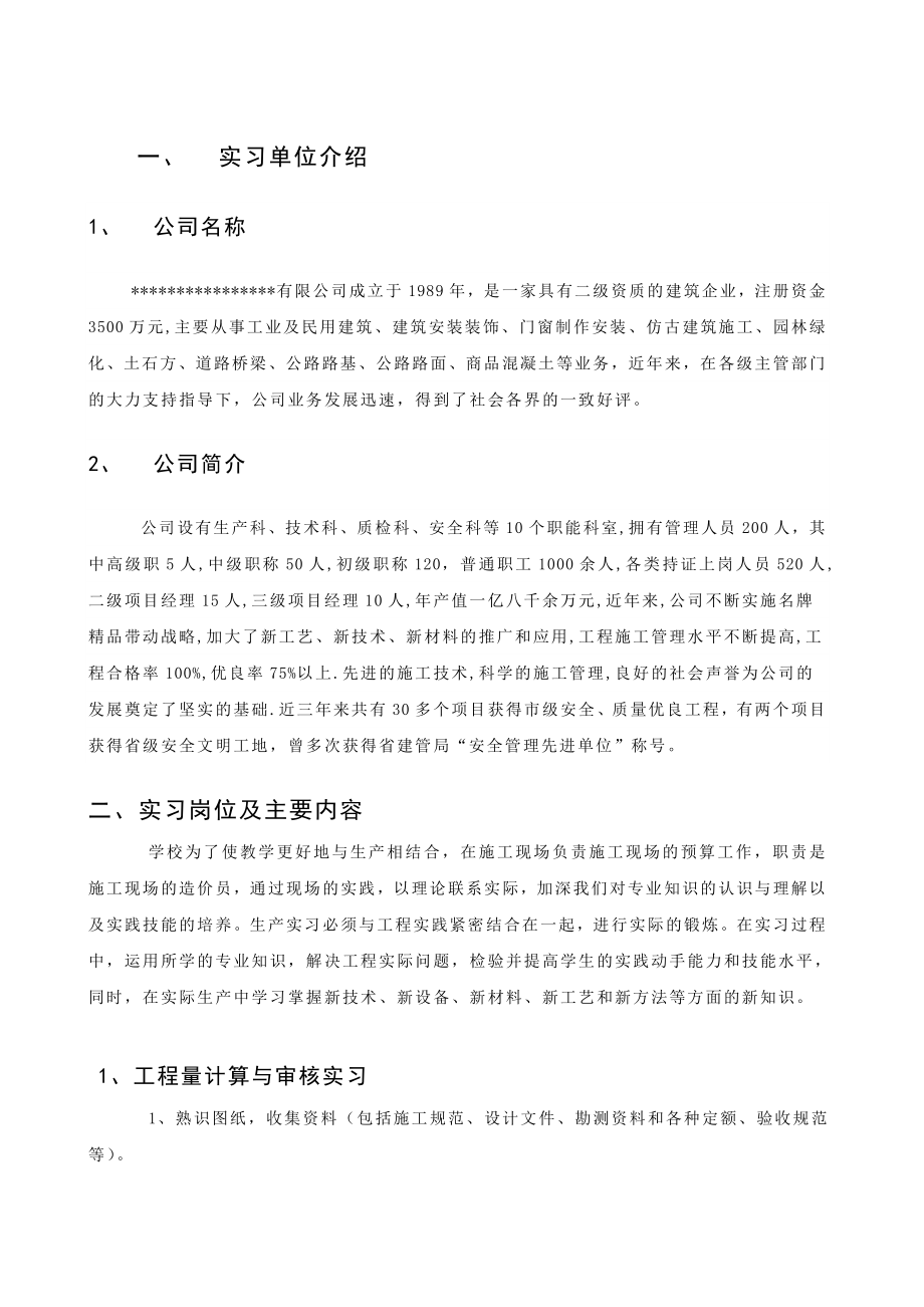 预算员实习报告.doc_第2页