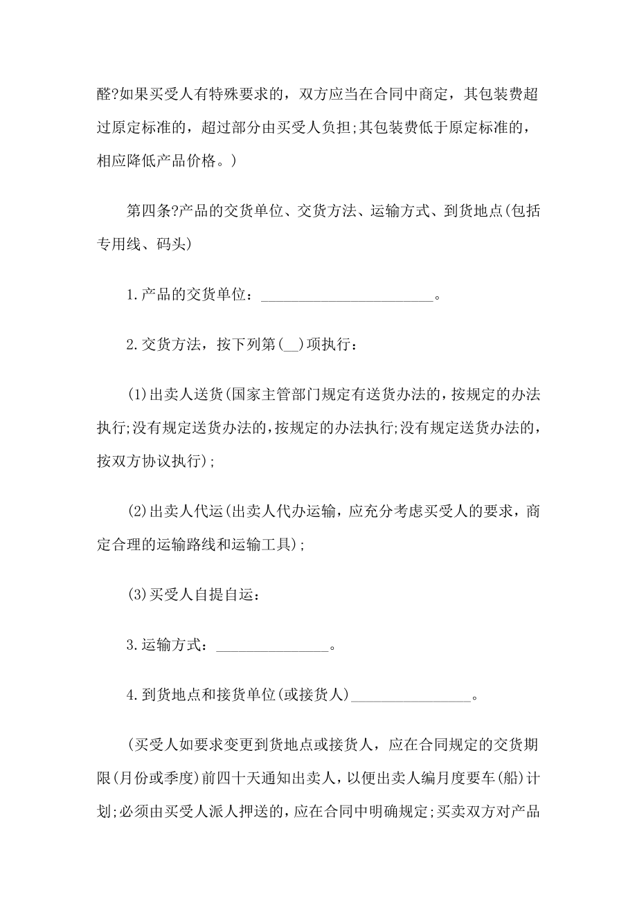 工矿产品采购通用购销合同书范本.docx_第3页