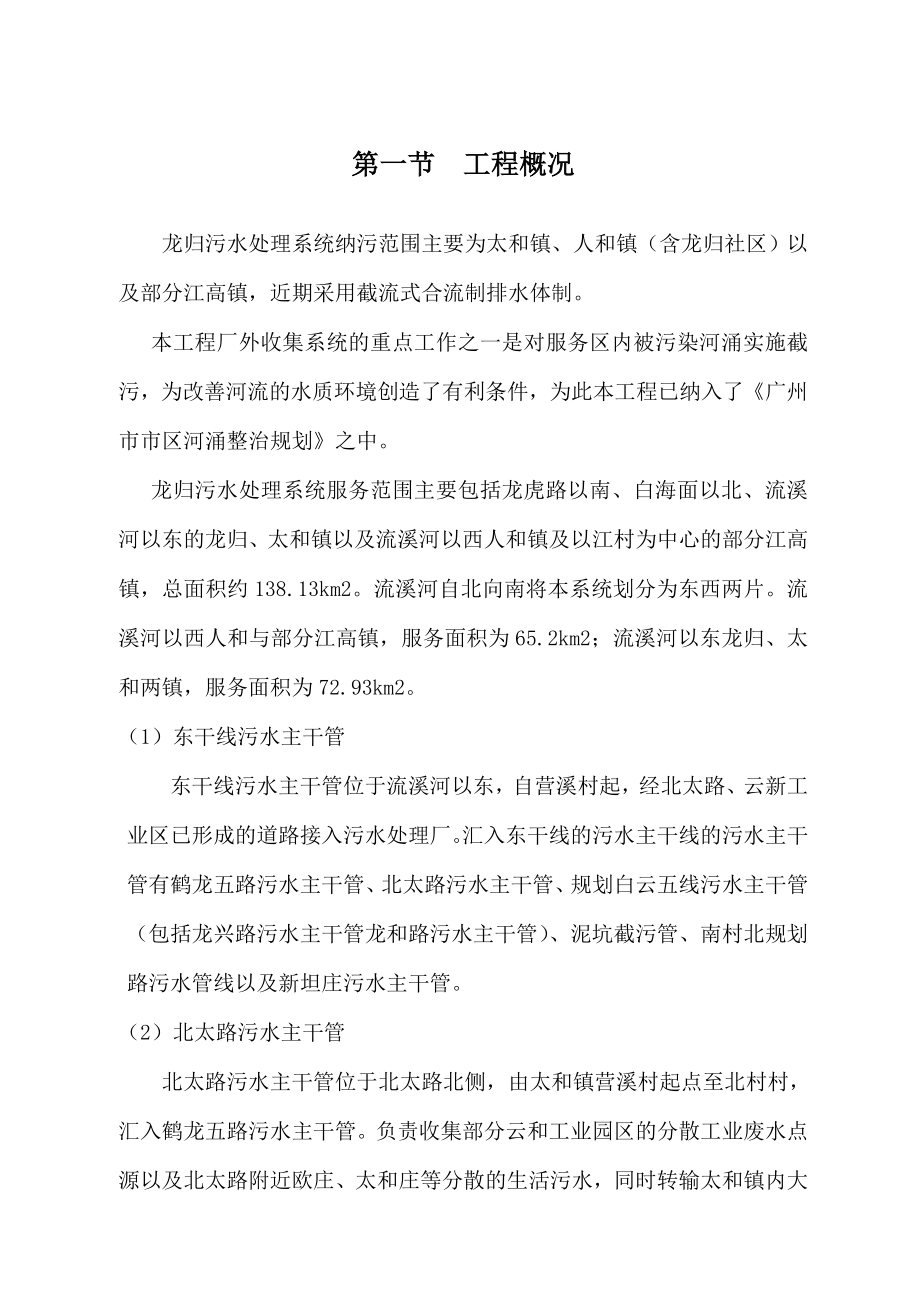 污水管网监理规划.doc_第2页