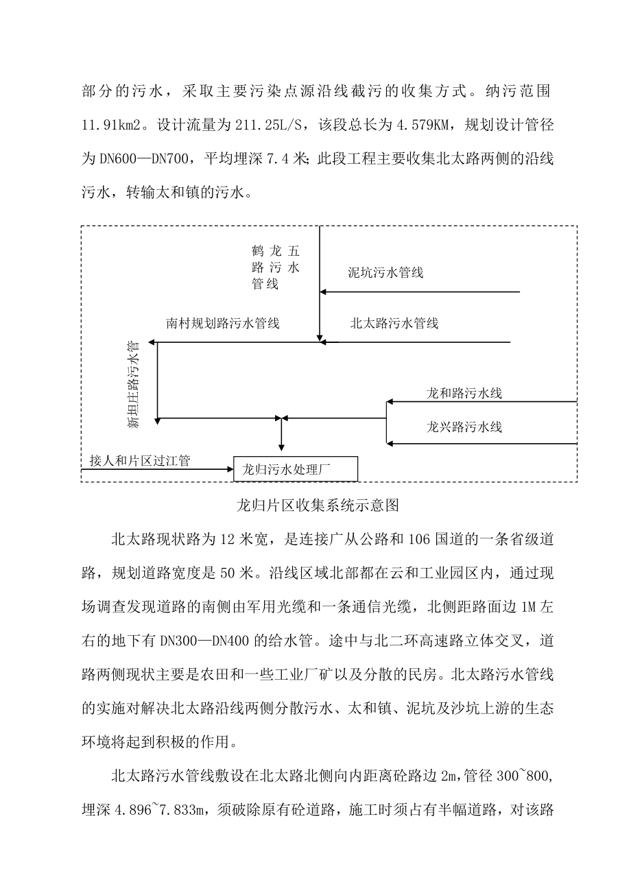 污水管网监理规划.doc_第3页