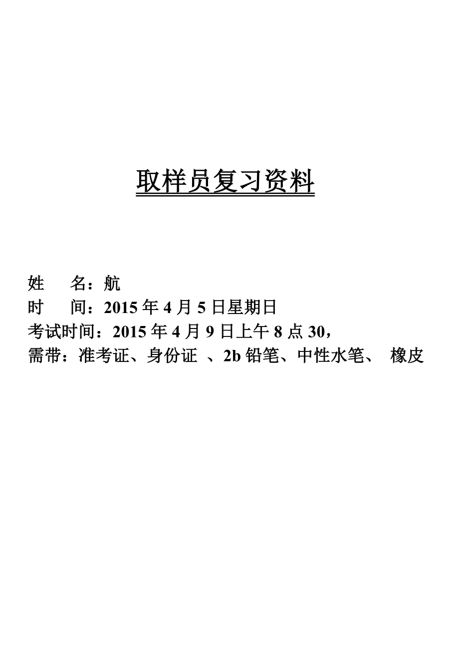 上海取样员见证员复习资料.doc_第1页