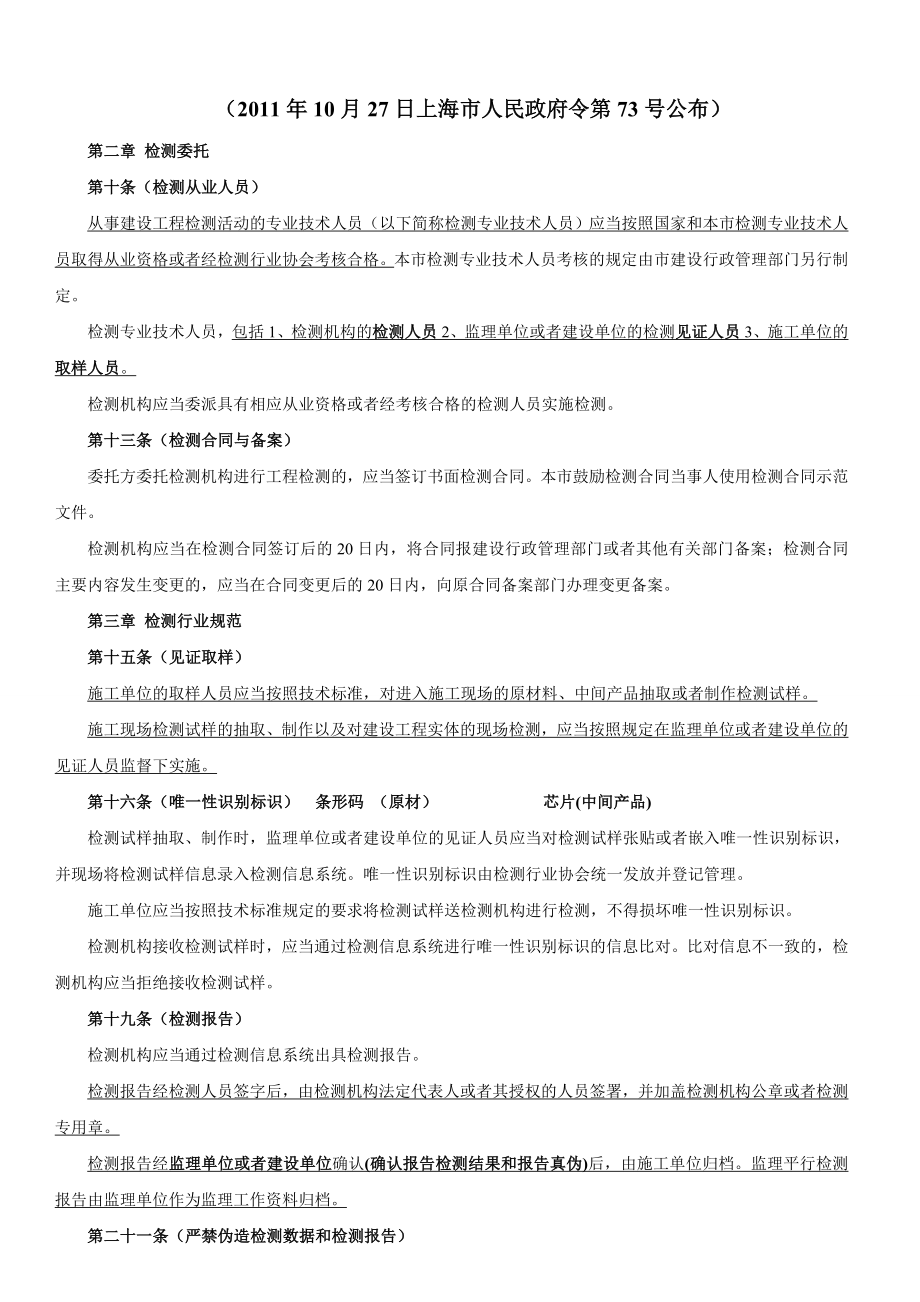 上海取样员见证员复习资料.doc_第3页
