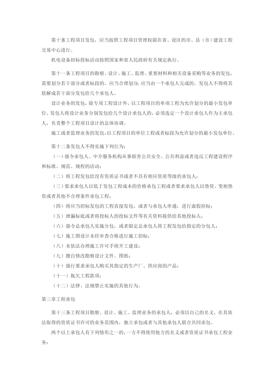 江苏省建筑市场管理条例.doc_第3页