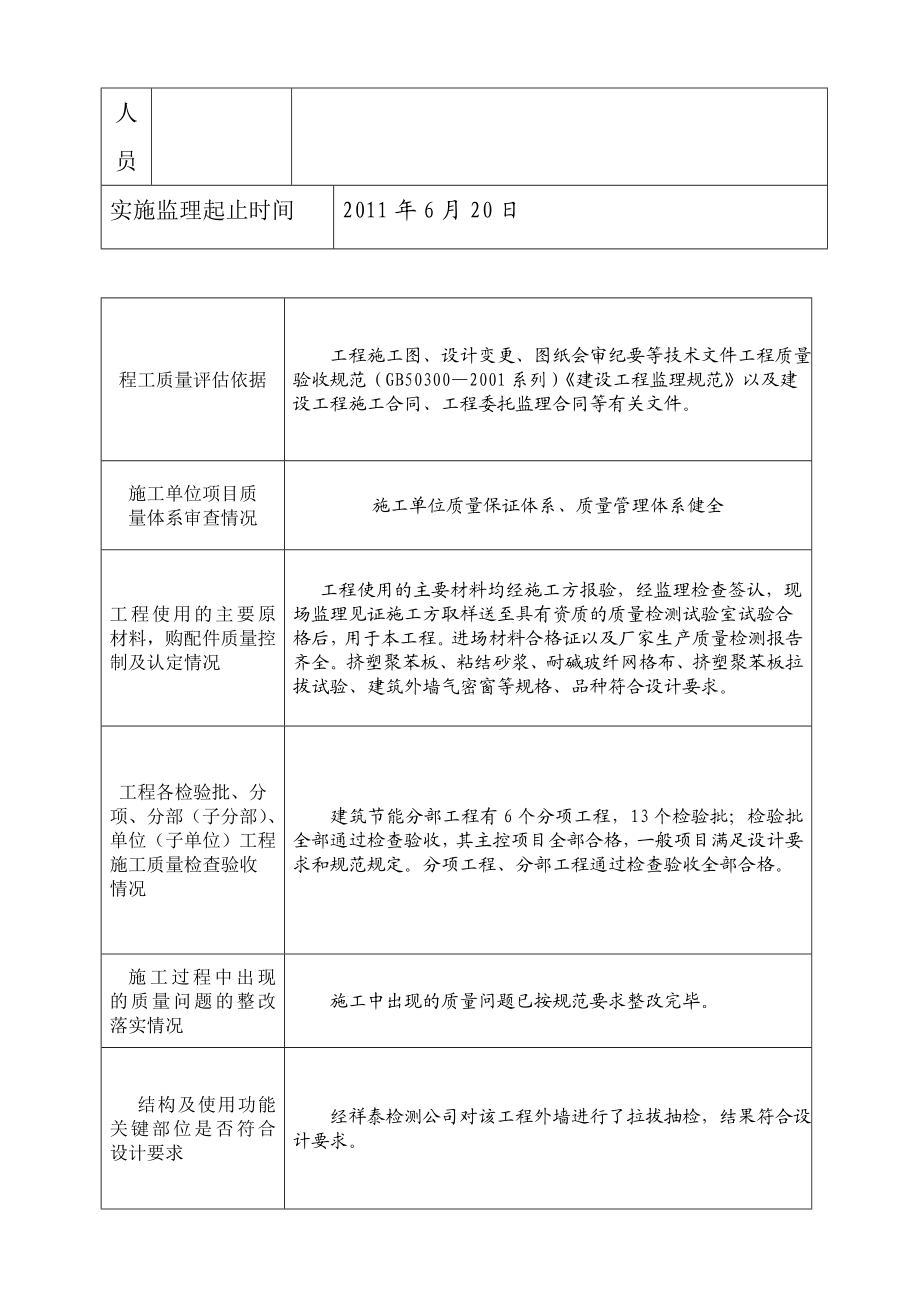 建筑节能评估报告2.doc_第3页