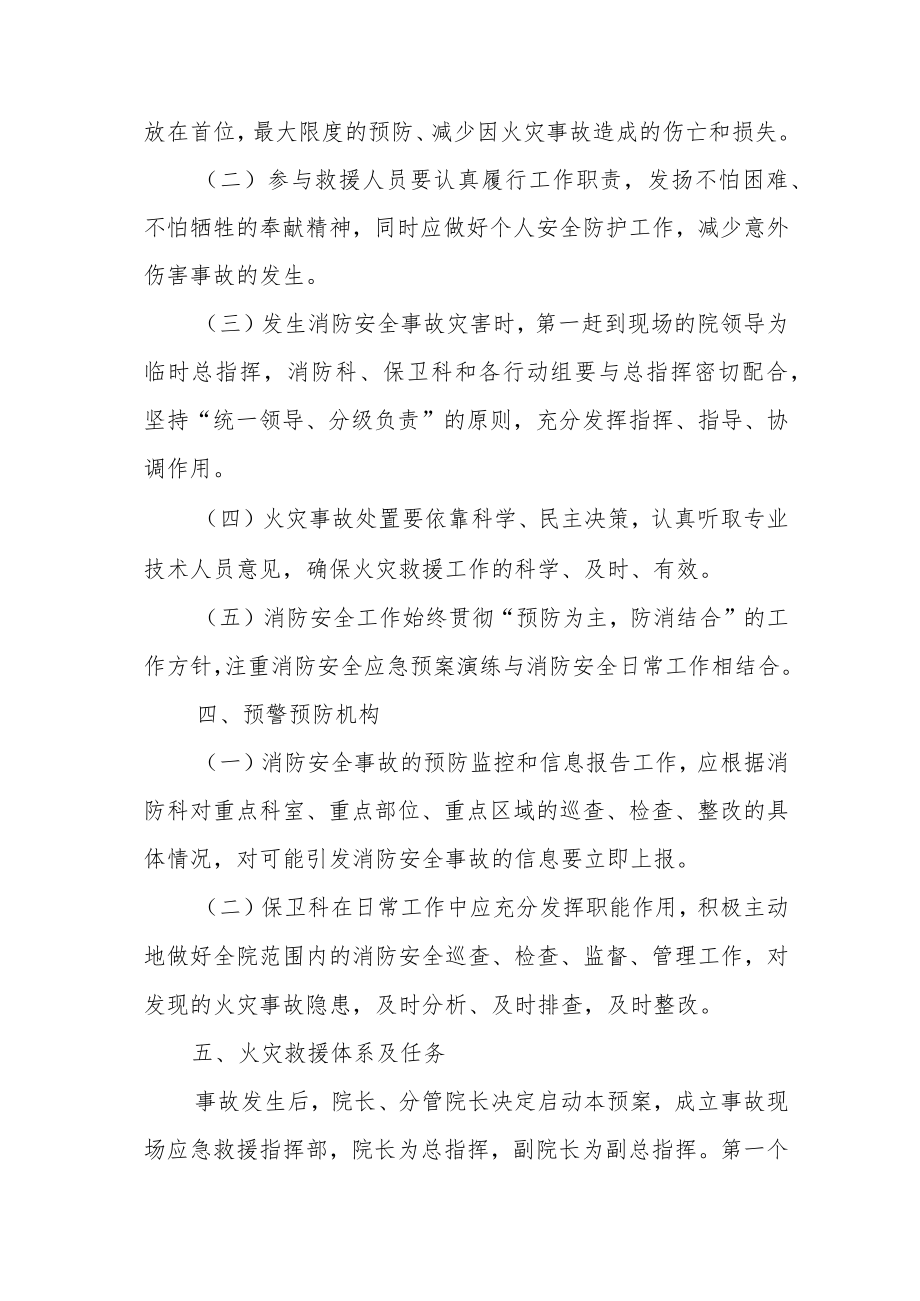 医院2023年消防应急预案方案.docx_第2页