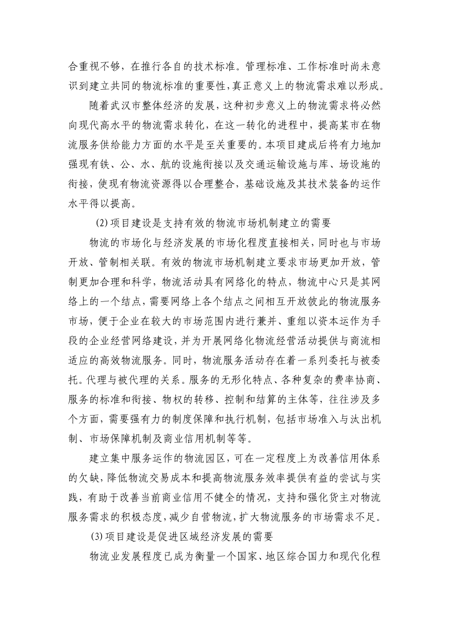 武汉高桥物流园建设项目可行性研究报告.doc_第2页