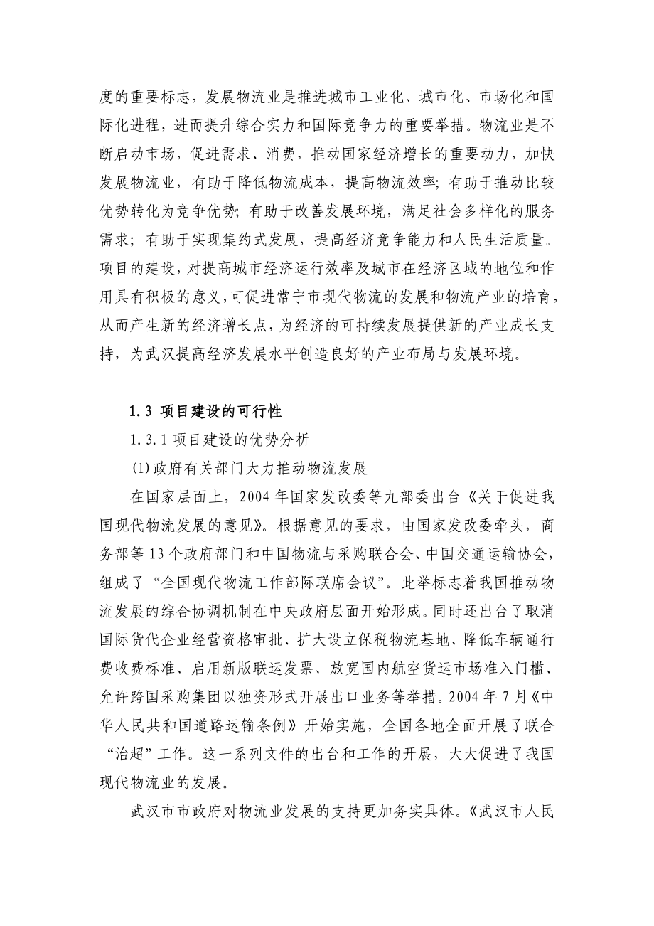 武汉高桥物流园建设项目可行性研究报告.doc_第3页