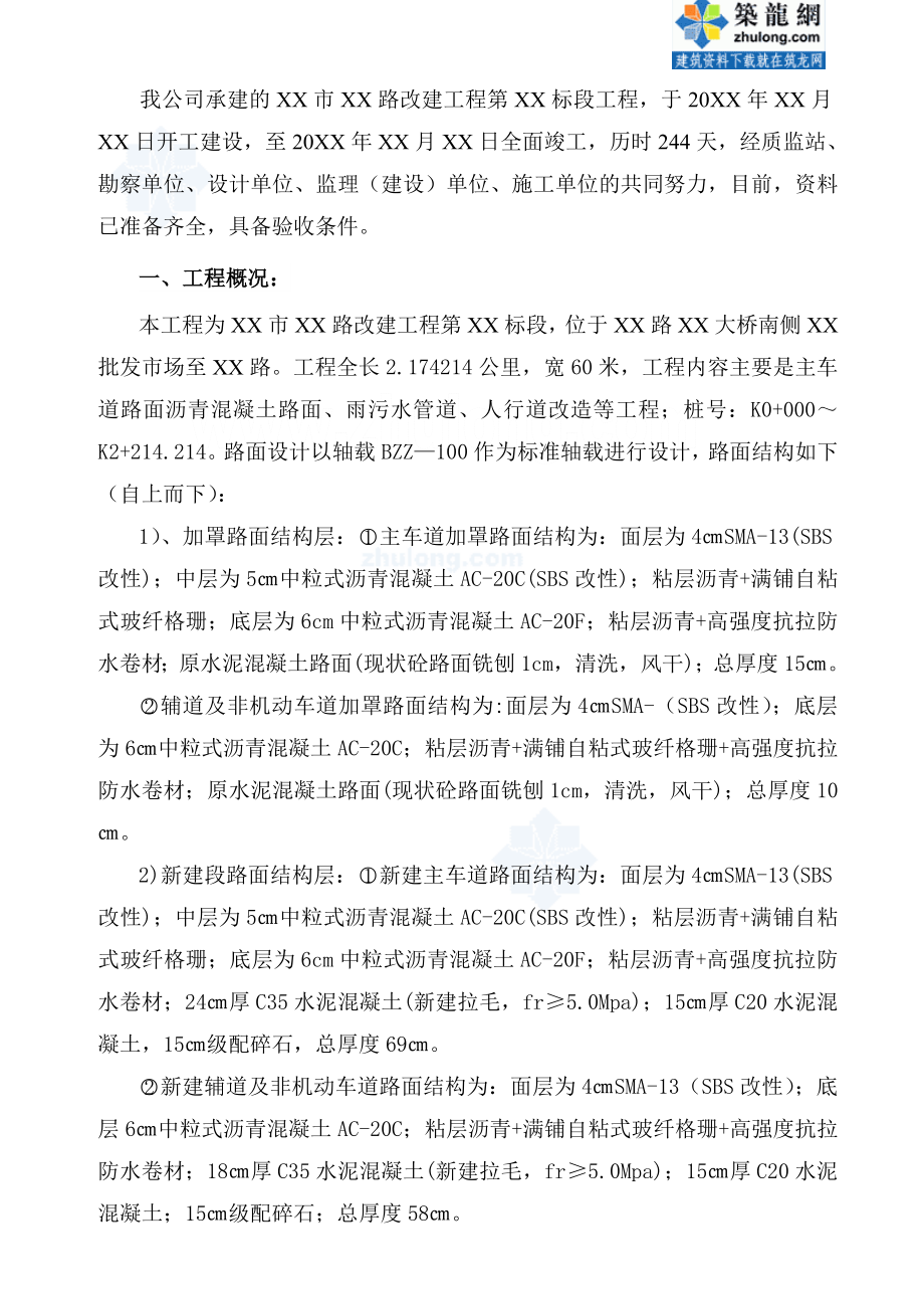 市政道路改建工程竣工验收自评报告图文.doc_第1页