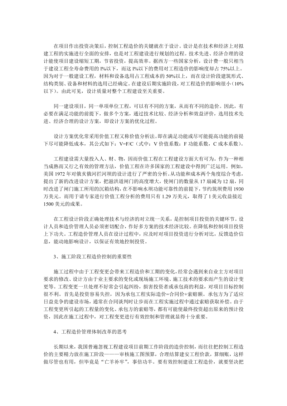 工程造价管理重要性.doc_第2页