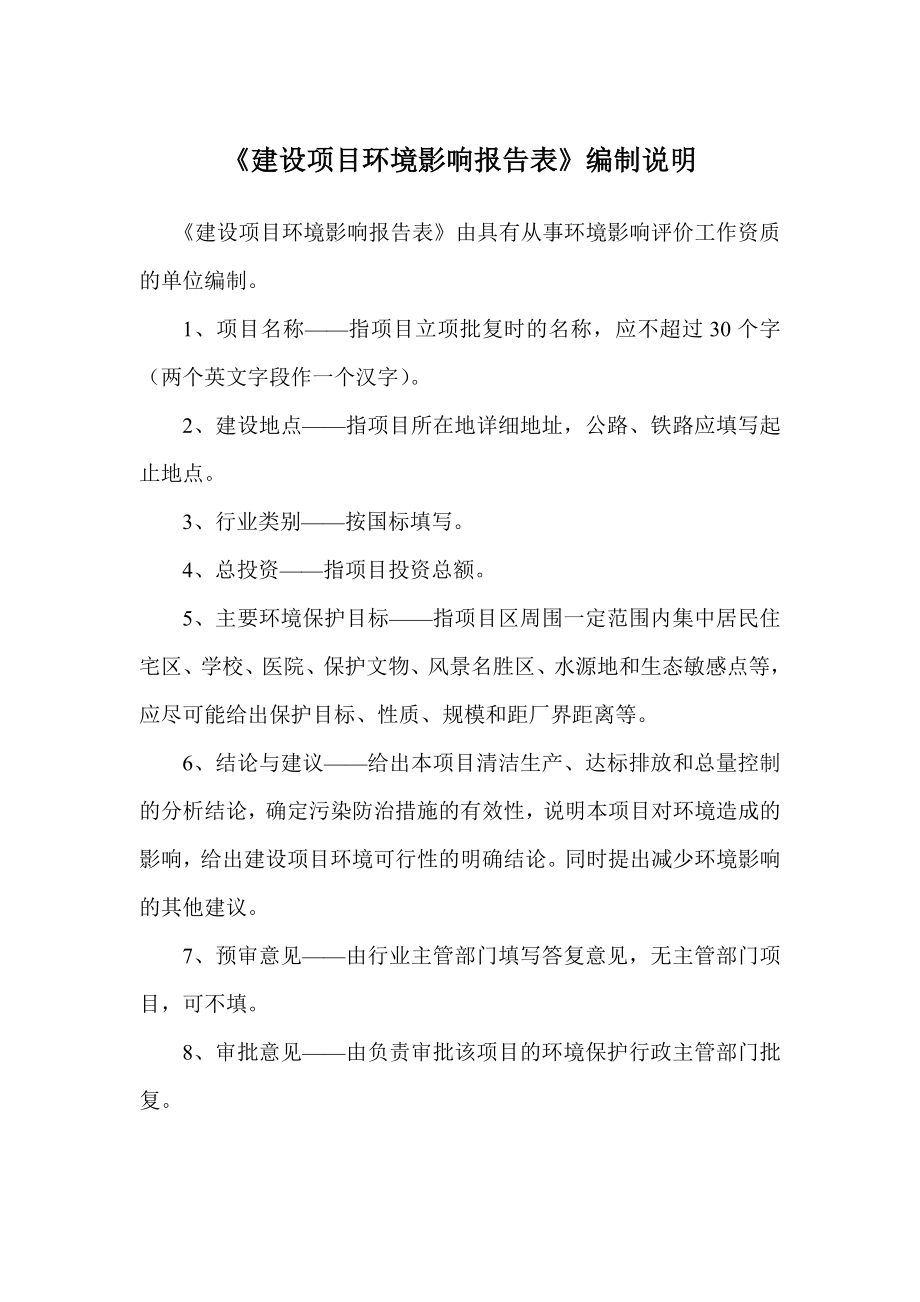 湖南海力嘉业建材有限公司商品混凝土搅拌站建设项目.doc_第1页