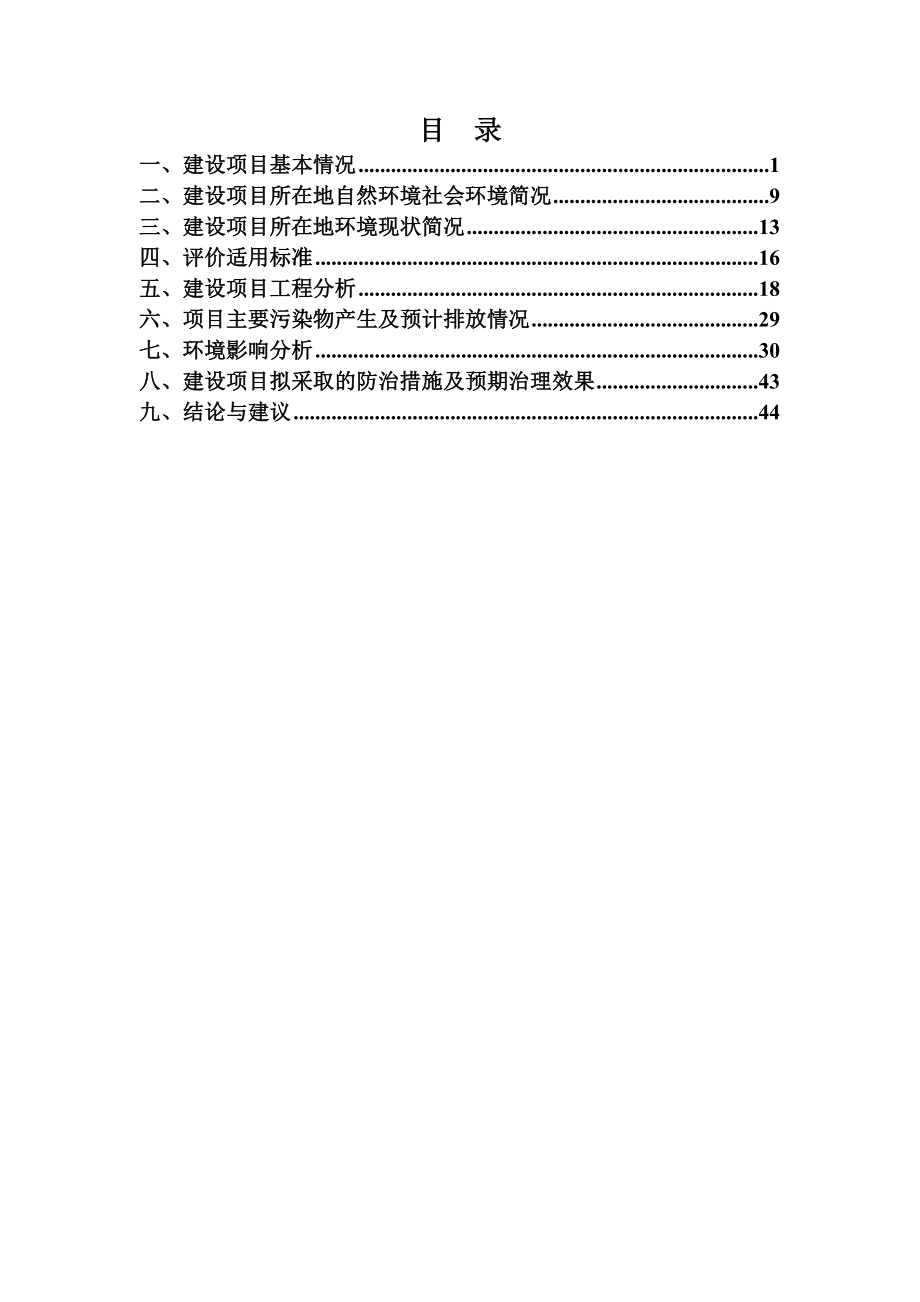 湖南海力嘉业建材有限公司商品混凝土搅拌站建设项目.doc_第2页