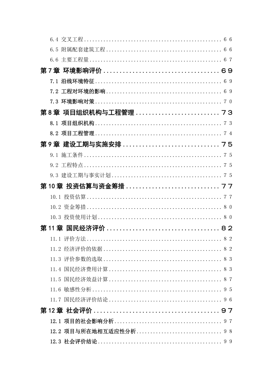 四川xx市xx大道道路工程可行性研究报告.doc_第3页