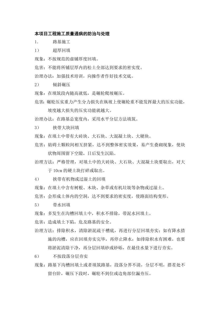 公路改建工程质量通病的防治与处理.doc_第1页