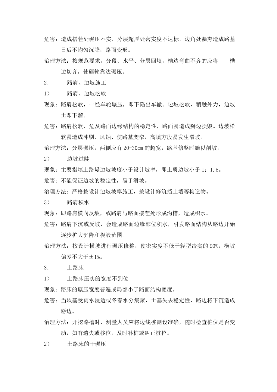 公路改建工程质量通病的防治与处理.doc_第2页