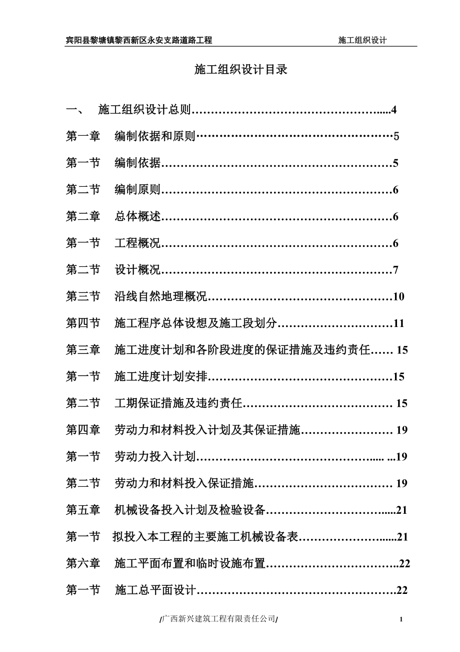 市政道路施工组织设计(9).doc_第1页