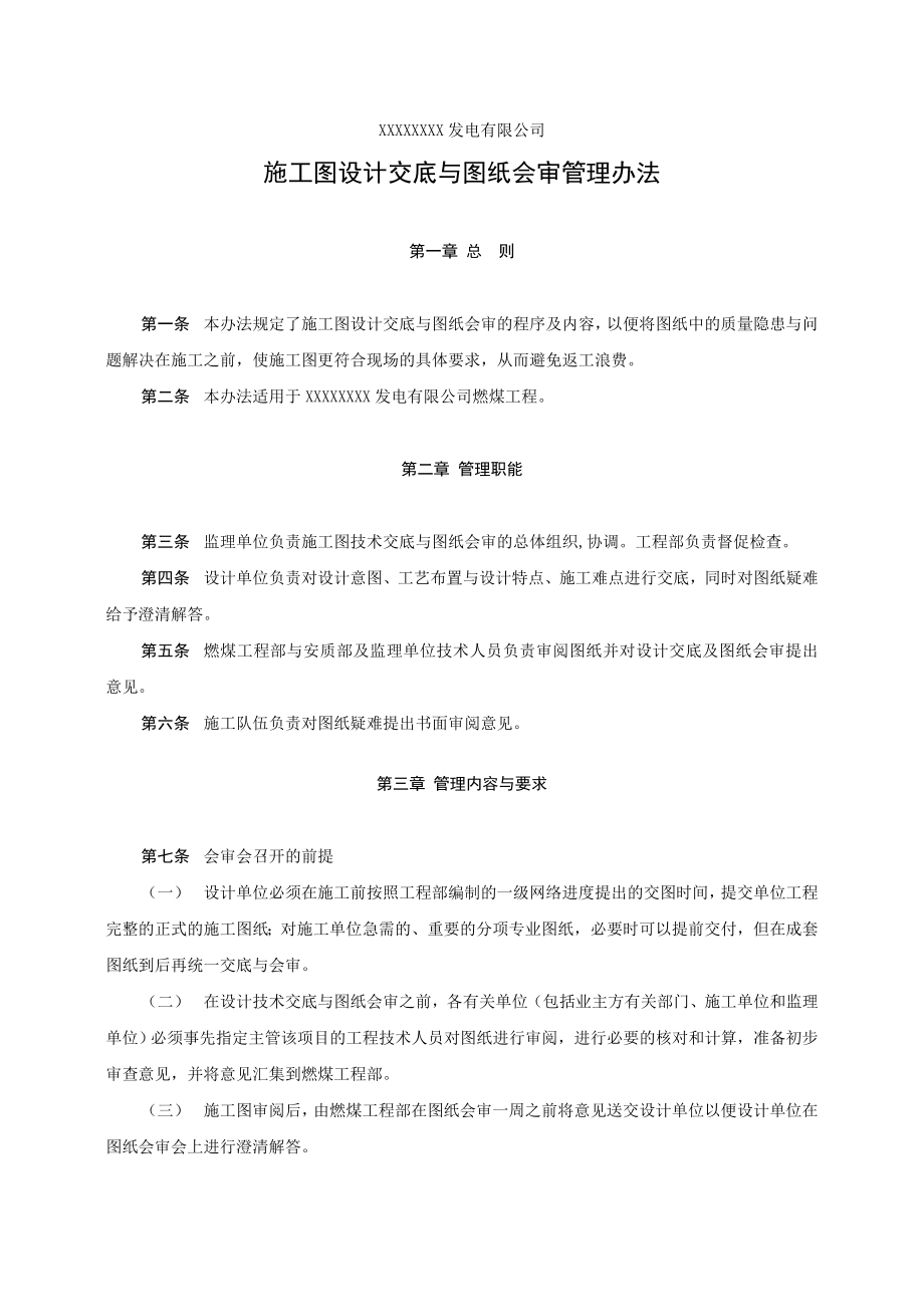 施工图设计交底与图纸会审管理办法.doc_第2页