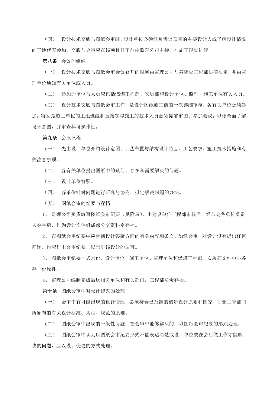 施工图设计交底与图纸会审管理办法.doc_第3页