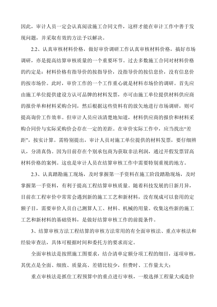 [建筑]工程结算审核实施方案.doc_第2页