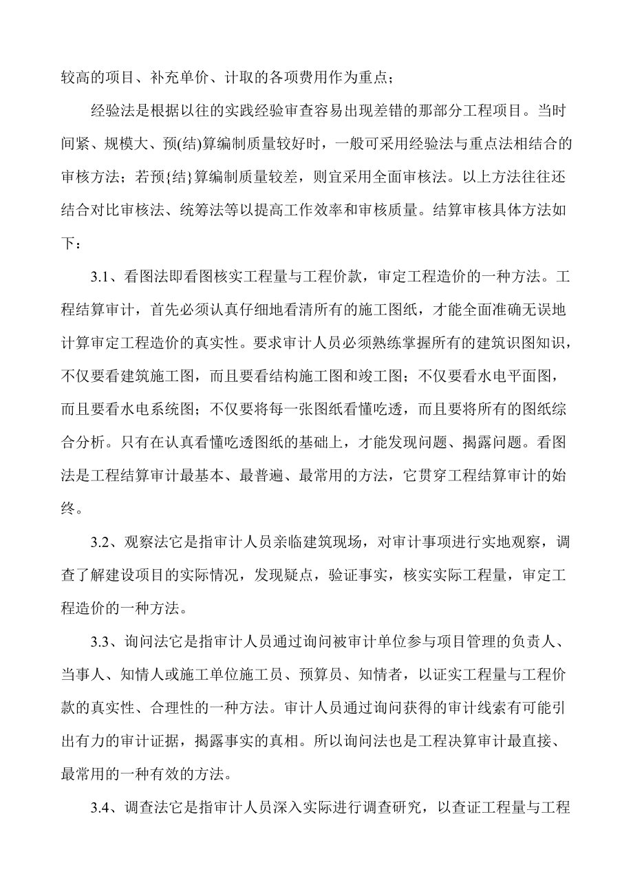 [建筑]工程结算审核实施方案.doc_第3页