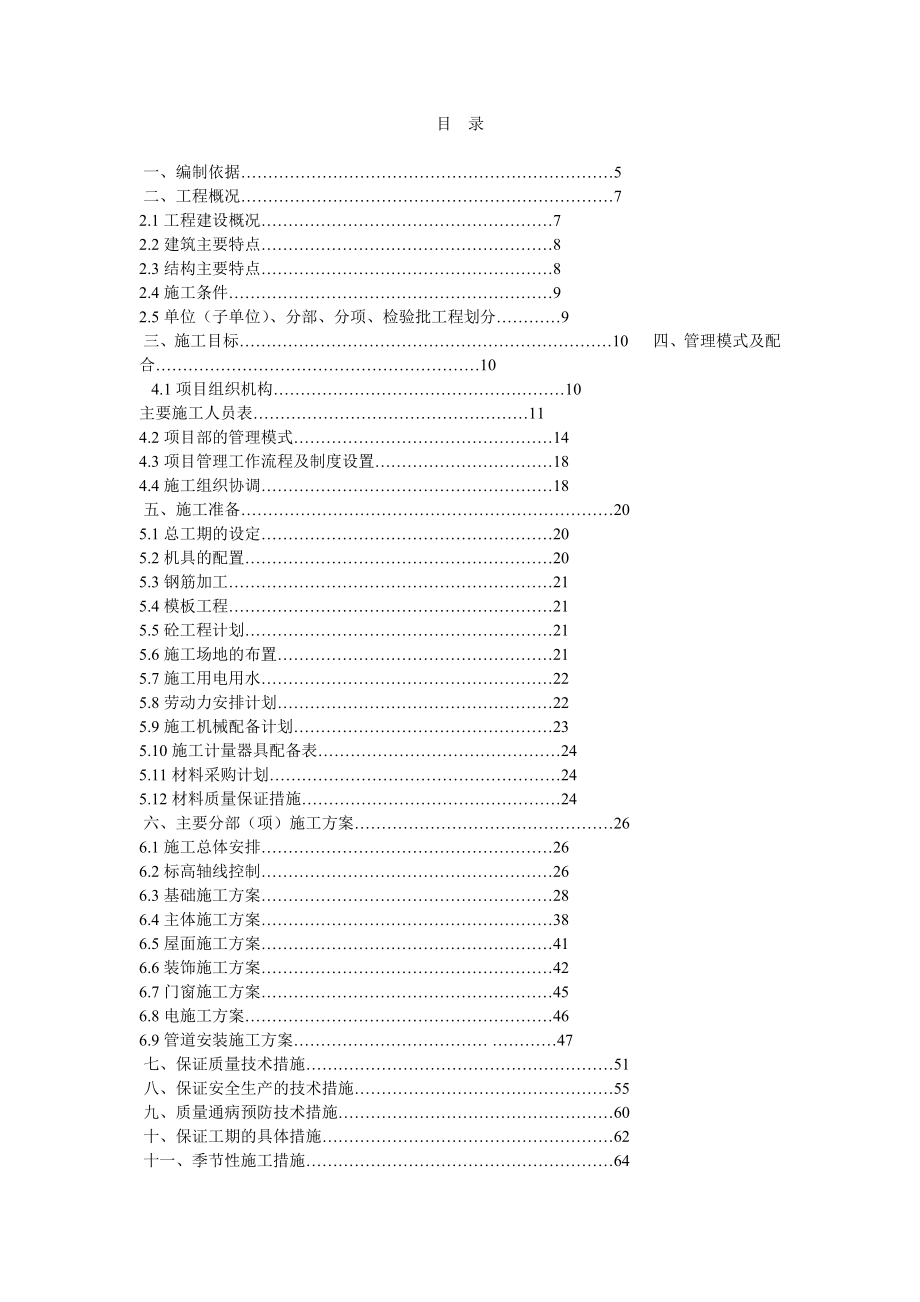 某大学建筑学院毕业设计.doc_第2页