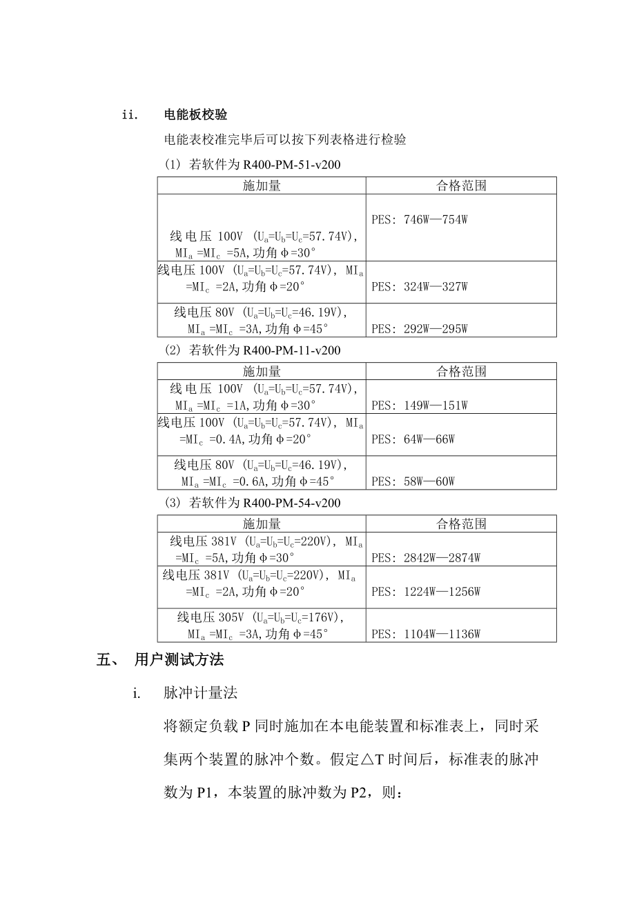 WDZ900电能板原理及调试说明.doc_第3页