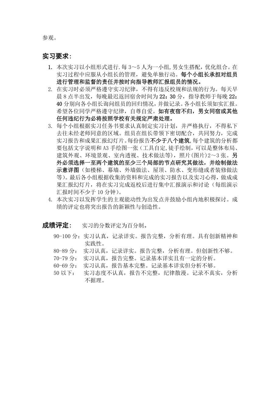 建筑认知实习II任务书与报告书(北京).doc_第2页