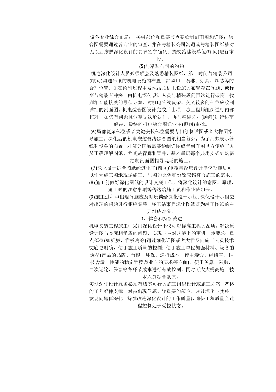 [建筑]机电安装工程图纸的深化设计流程及要求.doc_第2页