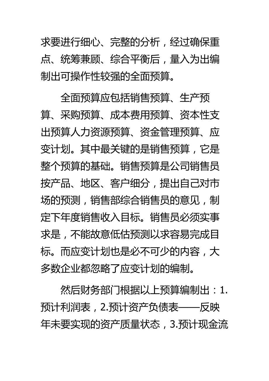 全面预算学习心得体会精选范文.doc_第2页