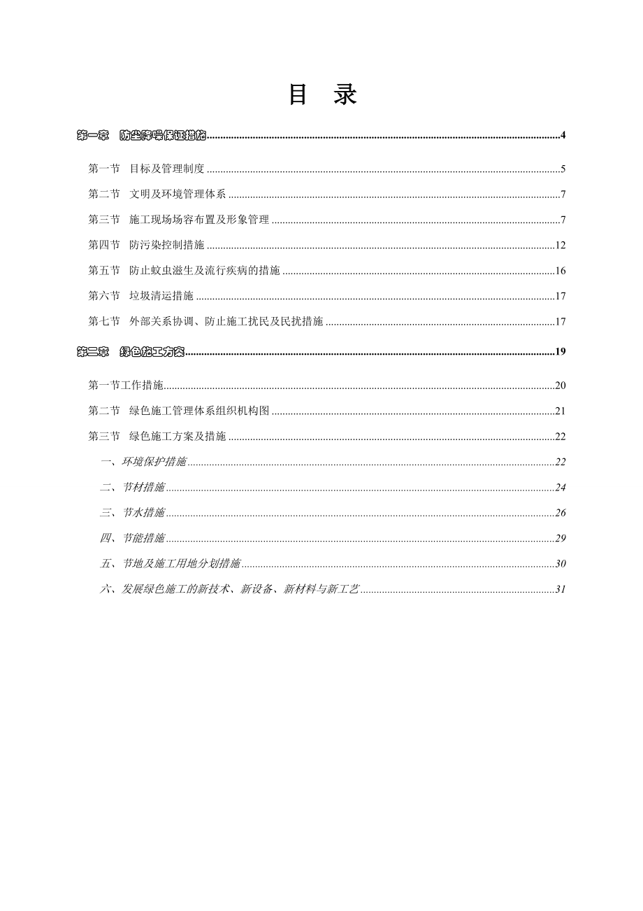 防尘降噪治理方案.doc_第3页