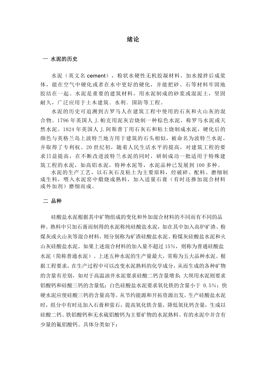 无机非金属材料工程专业课程设计水泥厂设计.doc_第3页