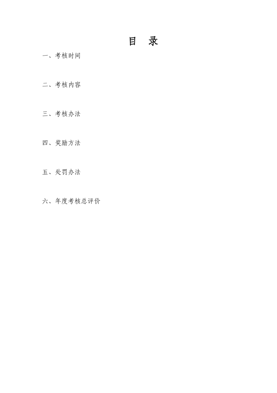 环岛路及综合管网工程安全责任目标考核规定.doc_第2页