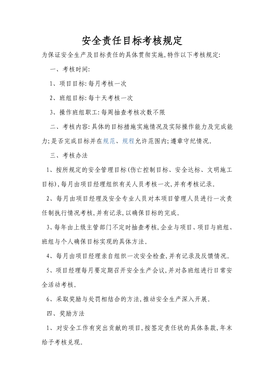 环岛路及综合管网工程安全责任目标考核规定.doc_第3页