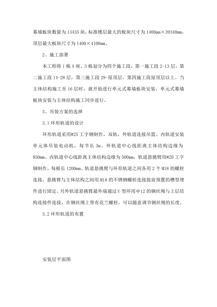 探讨单元式幕墙的施工方法.doc_第2页