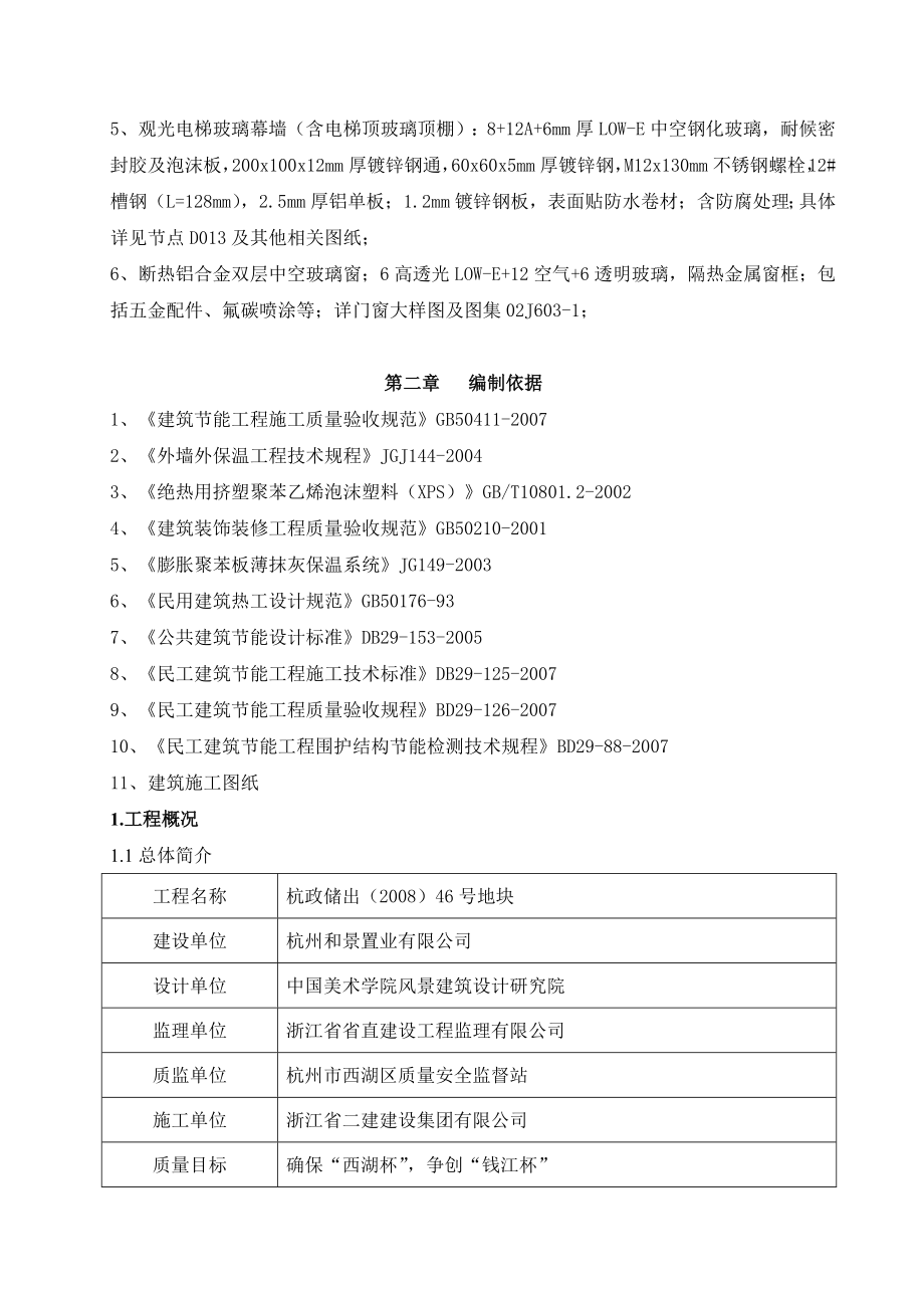 建筑节能专项施工方案2.doc_第2页