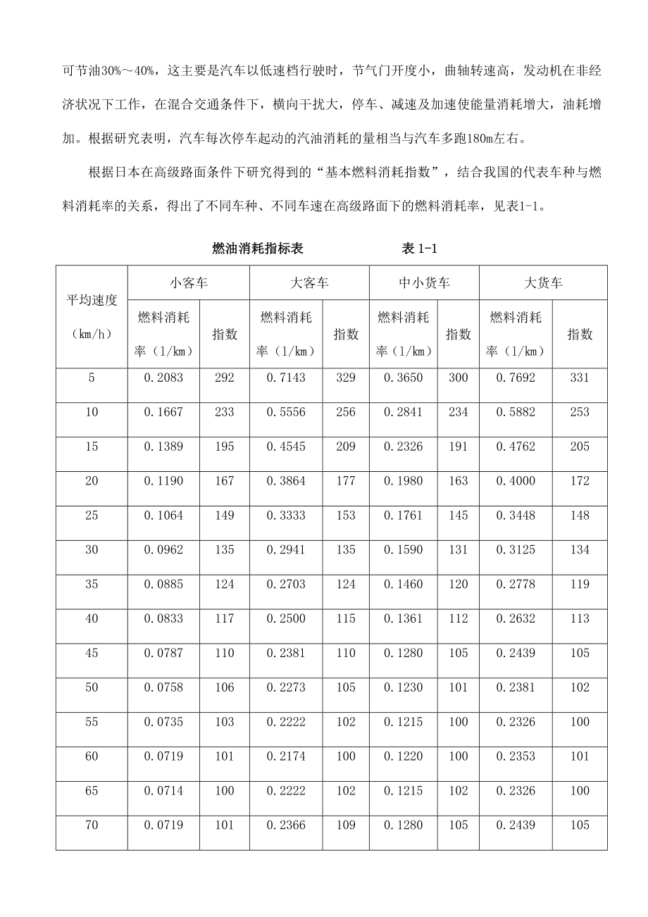 城市道路节能减排说明.doc_第3页