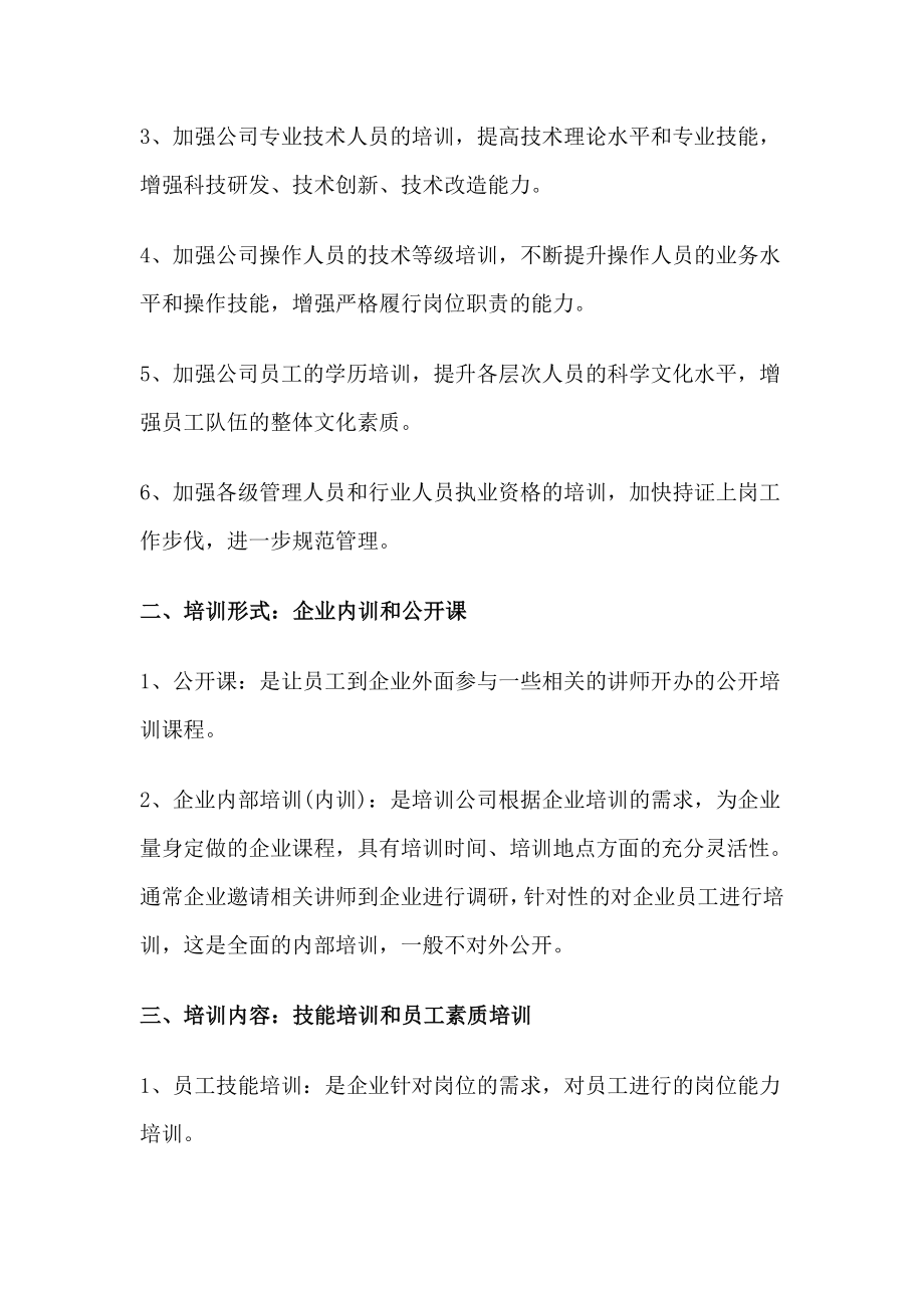 某建筑公司培训计划方案.doc_第2页