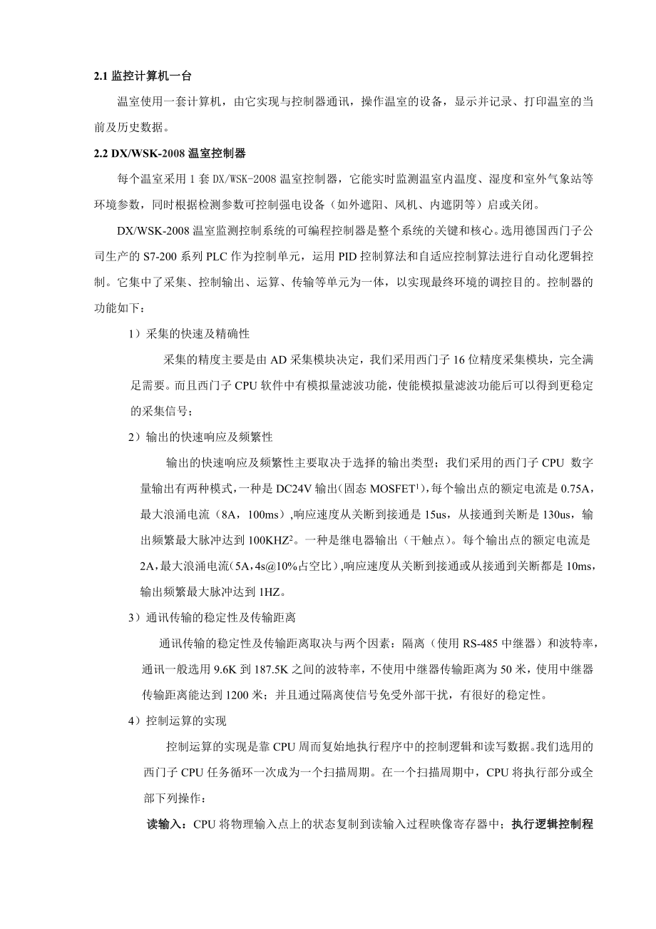 标准温室自动控制工程技术方案和报价.doc_第2页