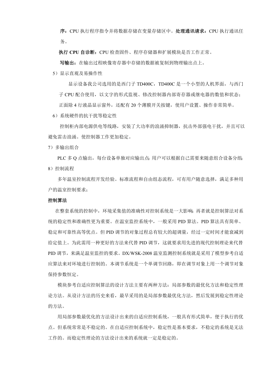 标准温室自动控制工程技术方案和报价.doc_第3页