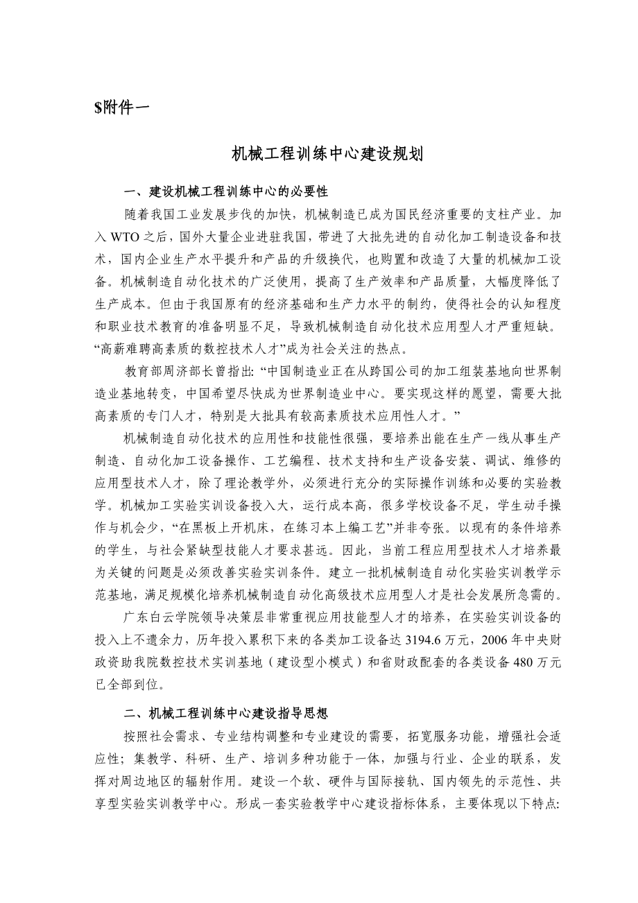 机械工程训练中心建设规划.doc_第1页