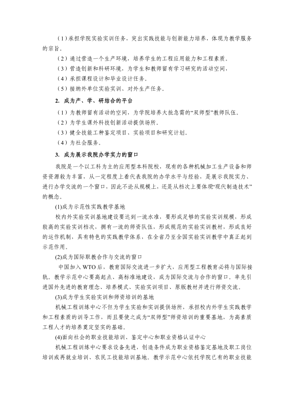 机械工程训练中心建设规划.doc_第3页