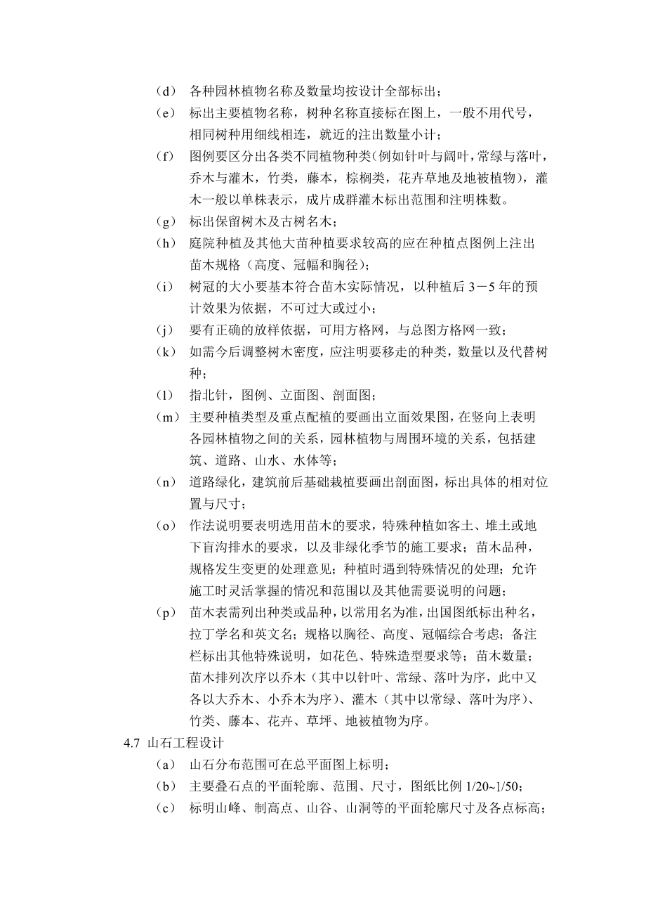 施工图设计文件深度要求.doc_第3页