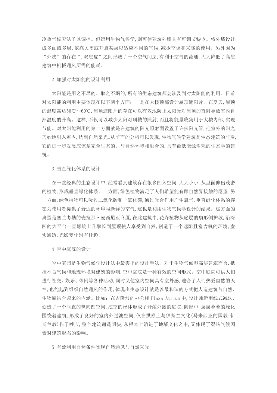 土建工程师建筑生态设计期刊论文发表.doc_第2页