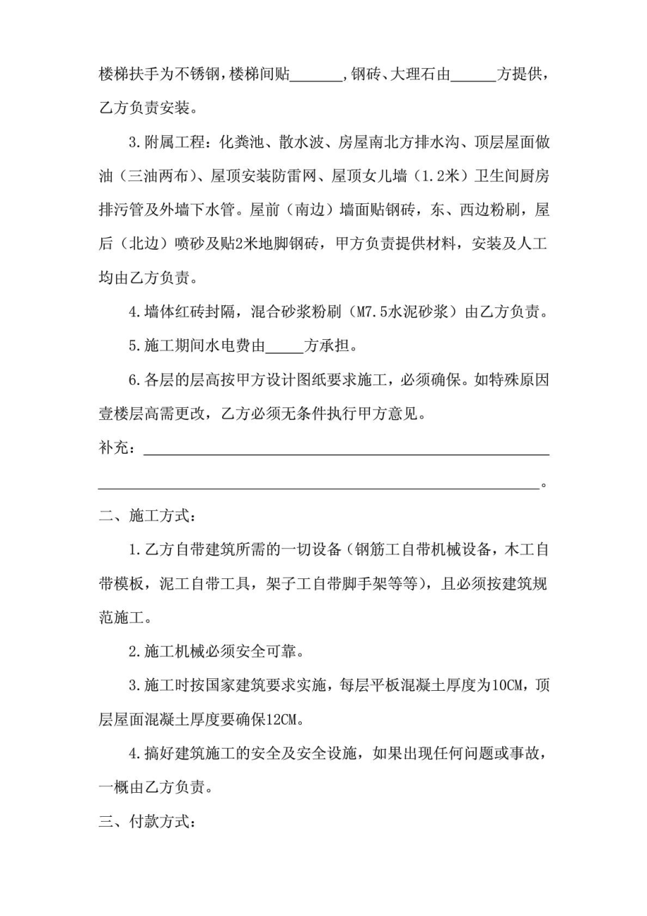 房屋建筑施工合同(包工).doc_第2页